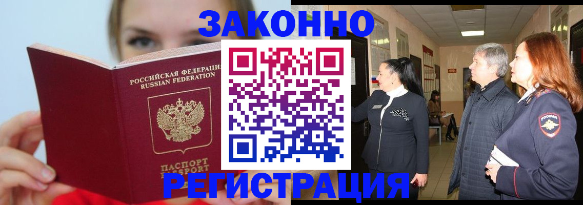 временная регистрация в квартире в Партизанске