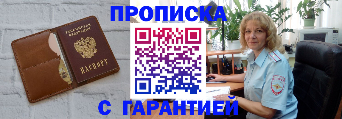 прописка поиск в Партизанске