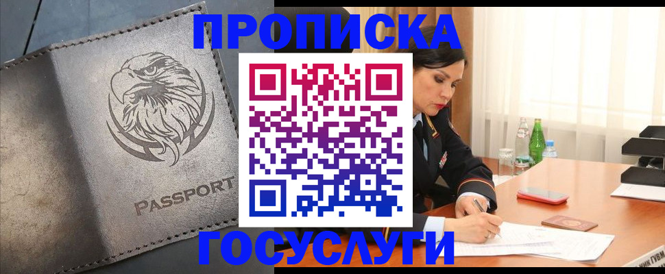 временная регистрация недорого в Партизанске
